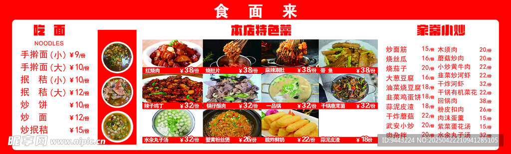 菜譜燈箱  