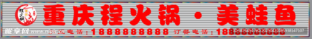 火鍋店門頭安裝布局效果算料