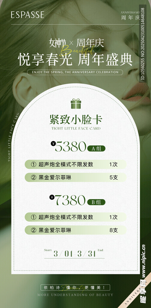 綠色簡約美容院卡項海報