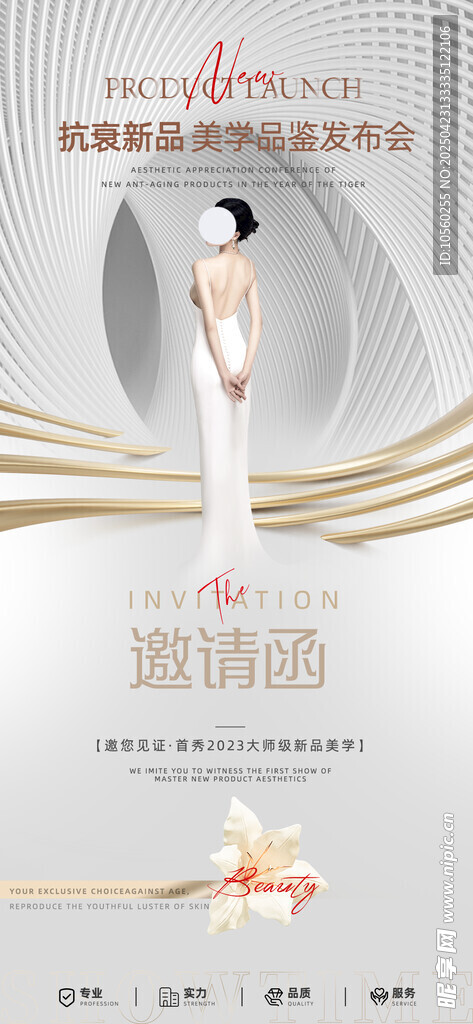優雅女性時尚邀請函