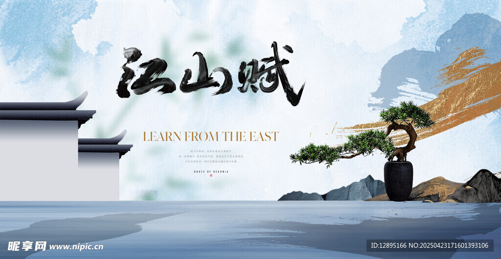 水墨風(fēng)江山城景觀圖