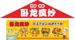 炒飯 炒面 炒粉燈箱 小吃車