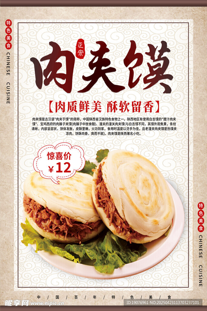 純手工肉夾饃 