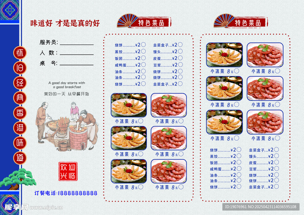 港風(fēng)早餐菜單正反面