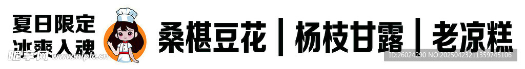 桑葚豆花  楊枝甘露 老涼糕