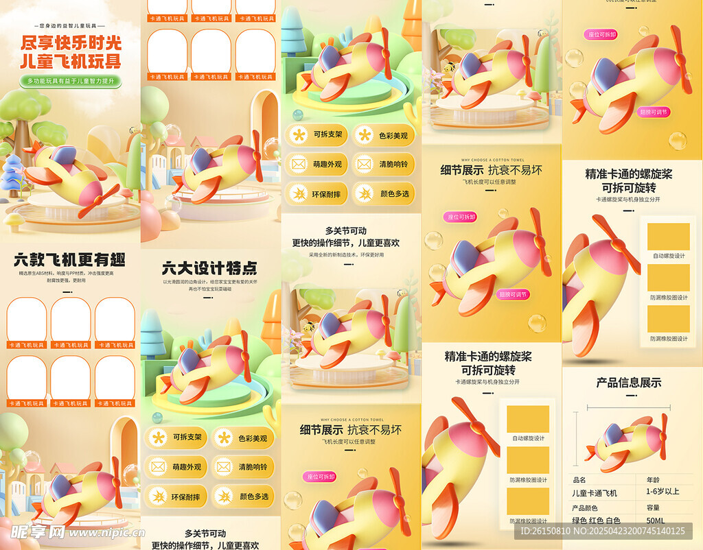 玩具詳情頁