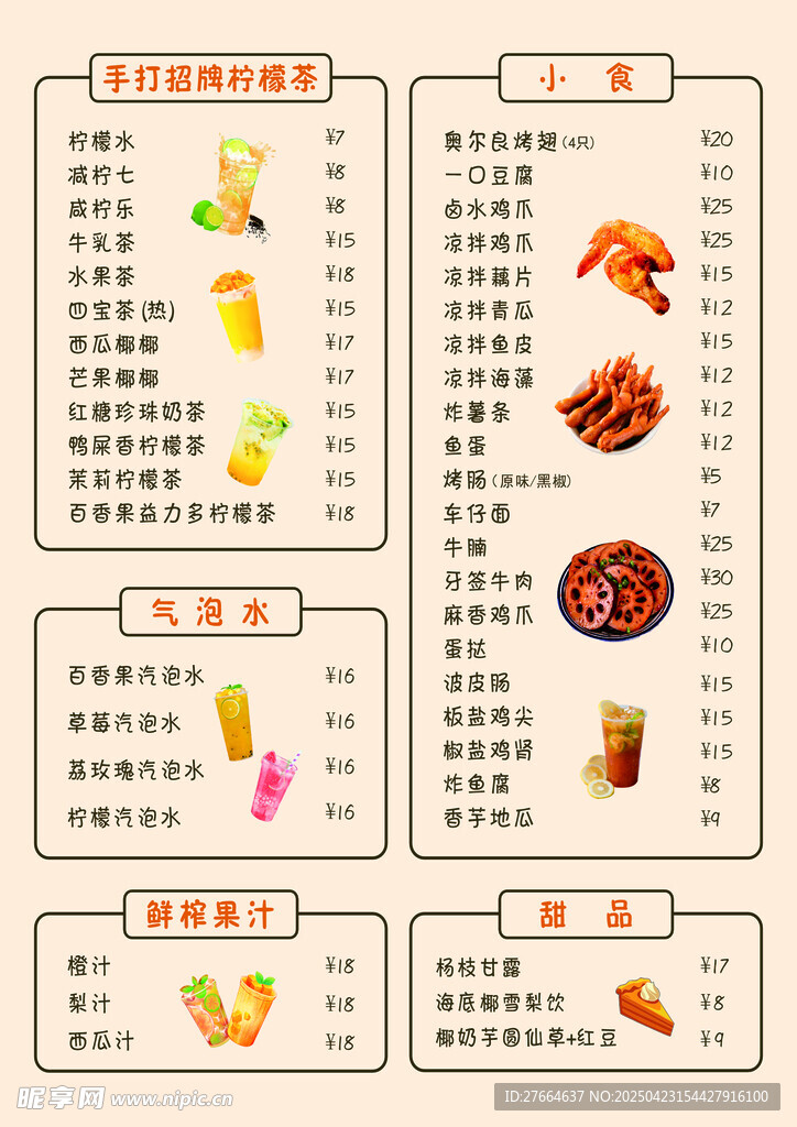 美味菜單展示