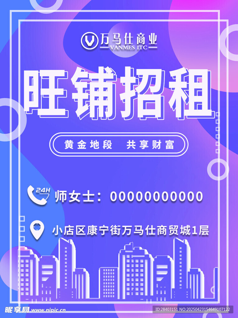 旺鋪招租海報