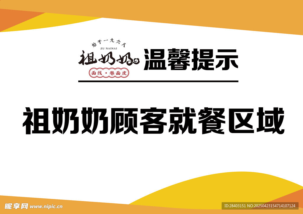溫馨提示標識