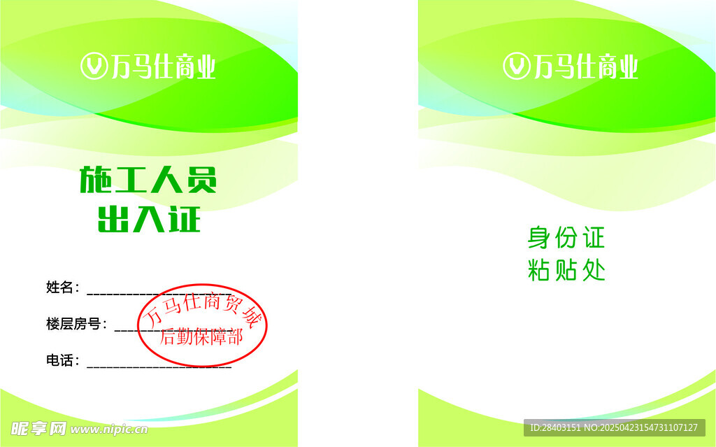 施工證版面