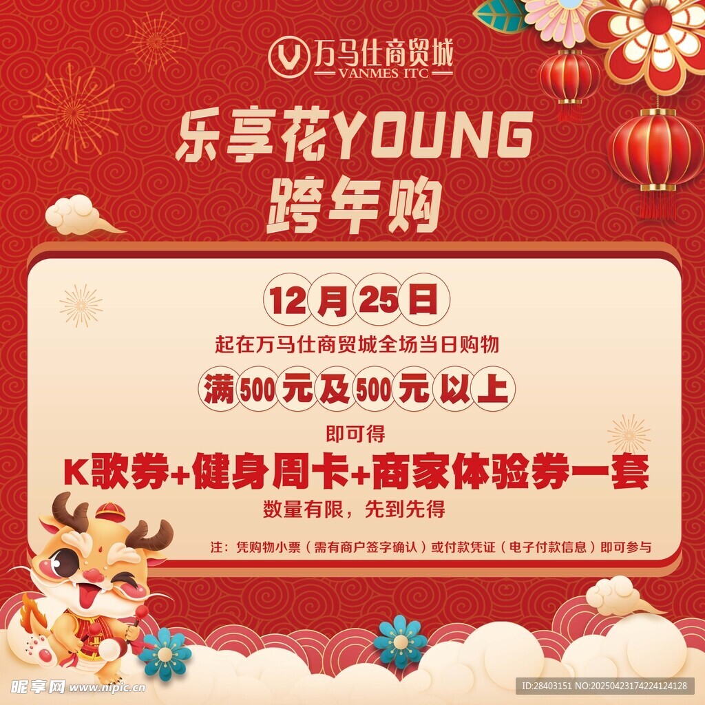 樂享年貨節(jié)促銷活動海報