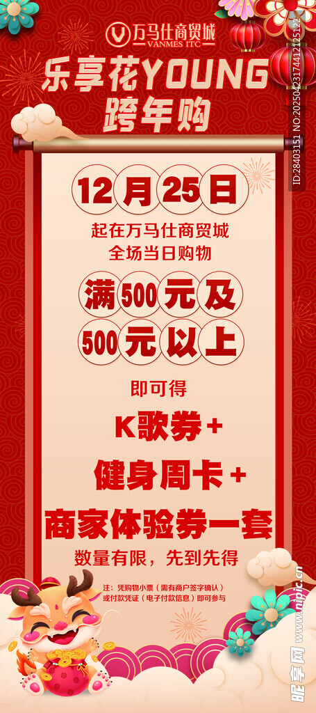 虎年活動展架