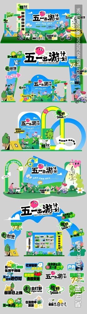 五一文創(chuàng)美陳物料