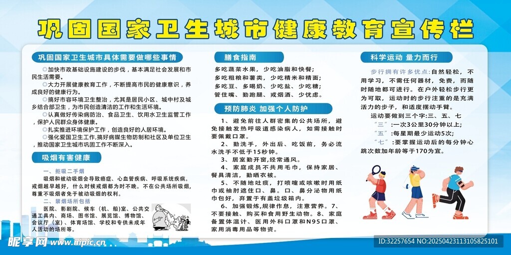 創建衛生城市