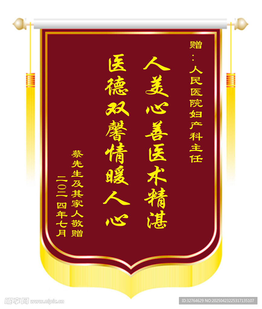 錦旗