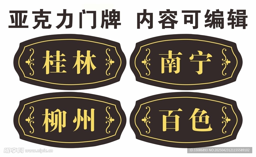 亞克力可編輯門牌