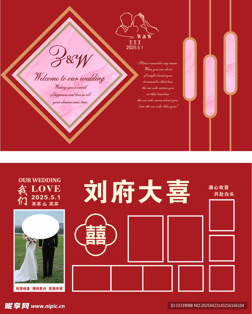 中式婚禮劉府喜慶布置