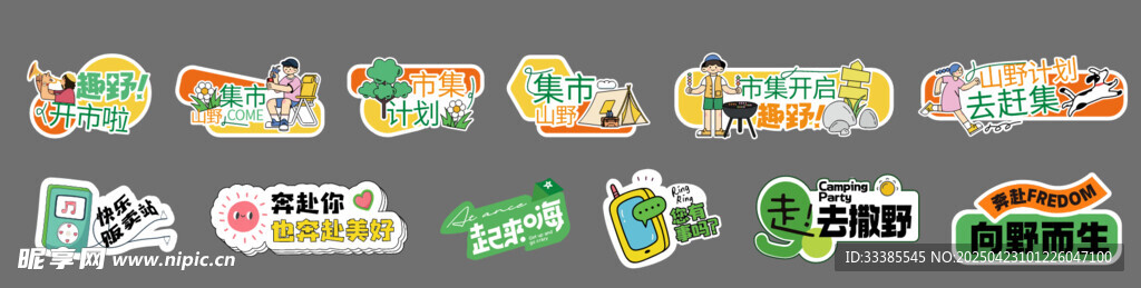 集市手舉牌