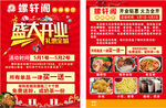 螺螄粉開業(yè)