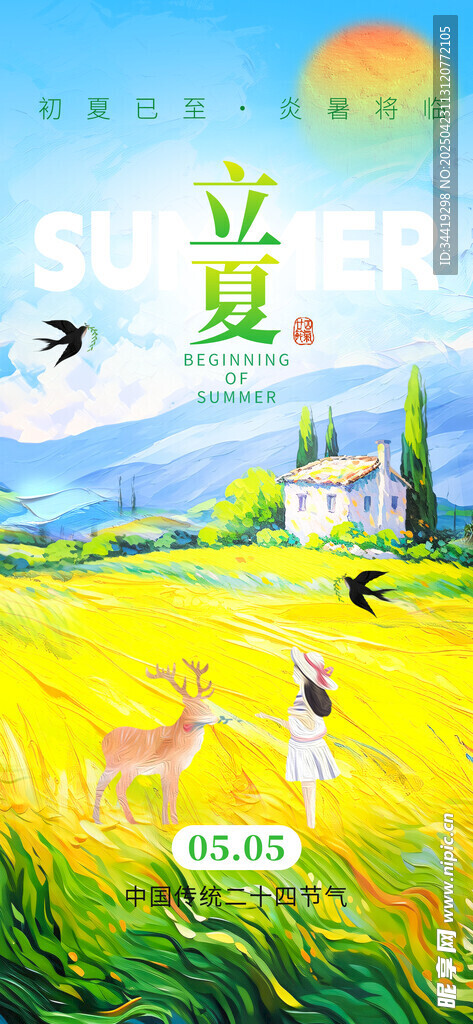 24節氣立夏