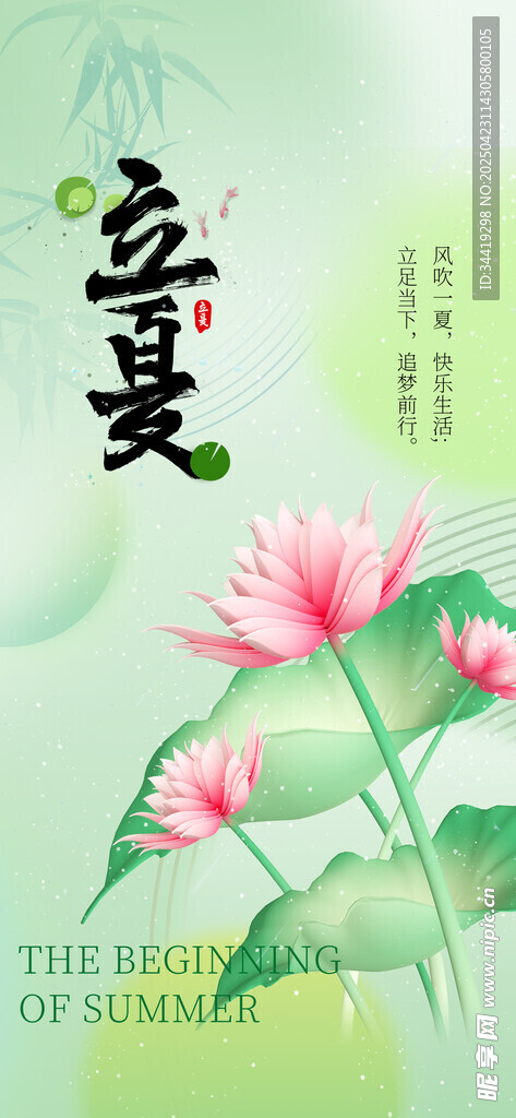 24節氣立夏