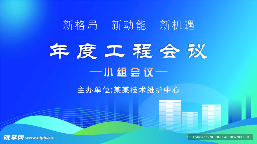 會議 海報 矢量