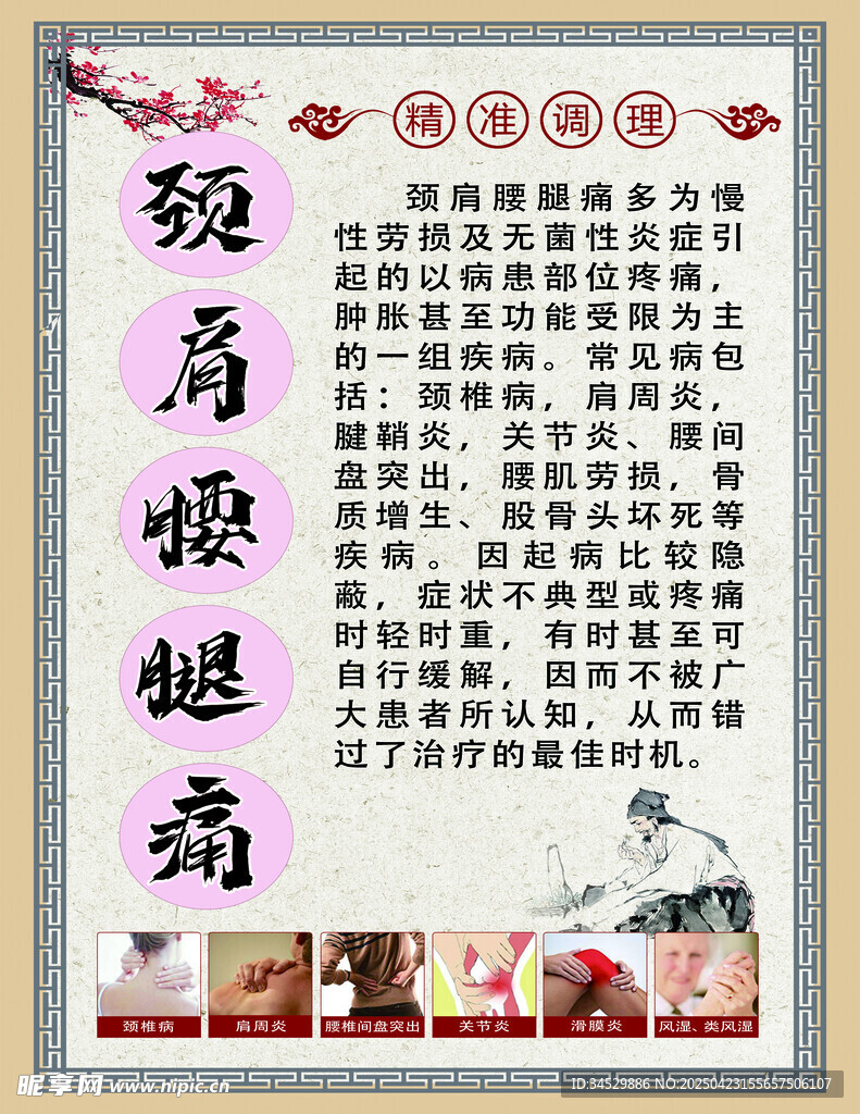 肩頸腰腿痛