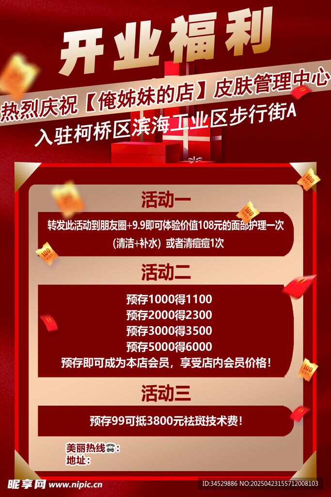 開業福利