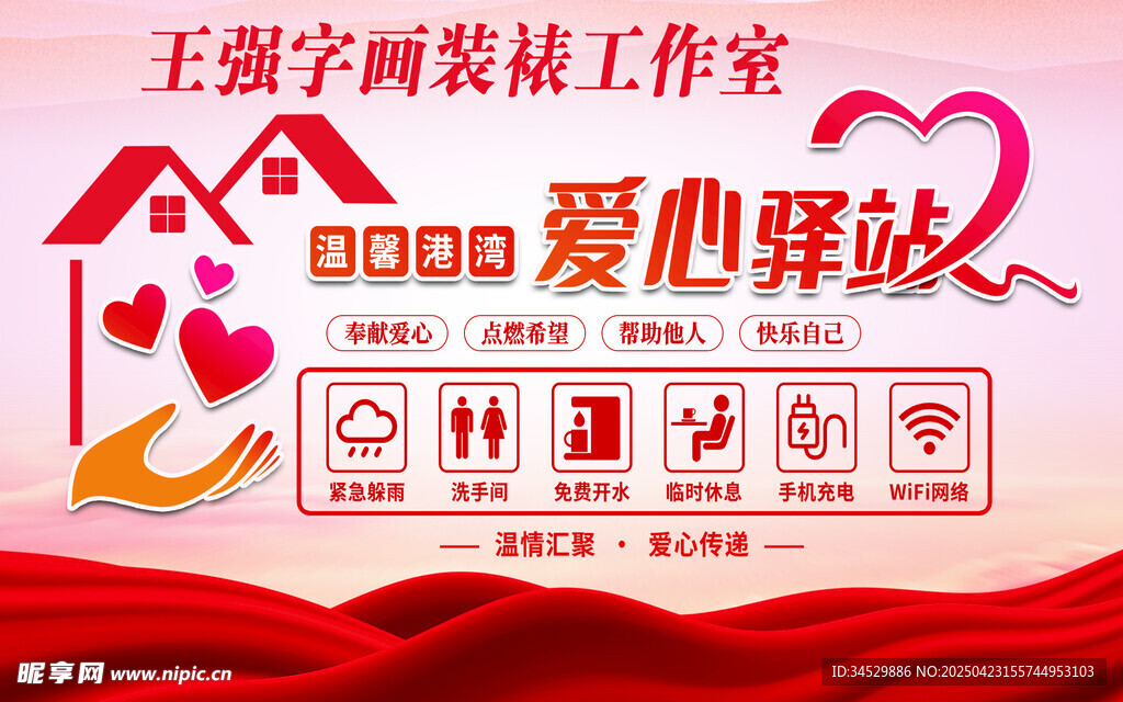 愛心驛站