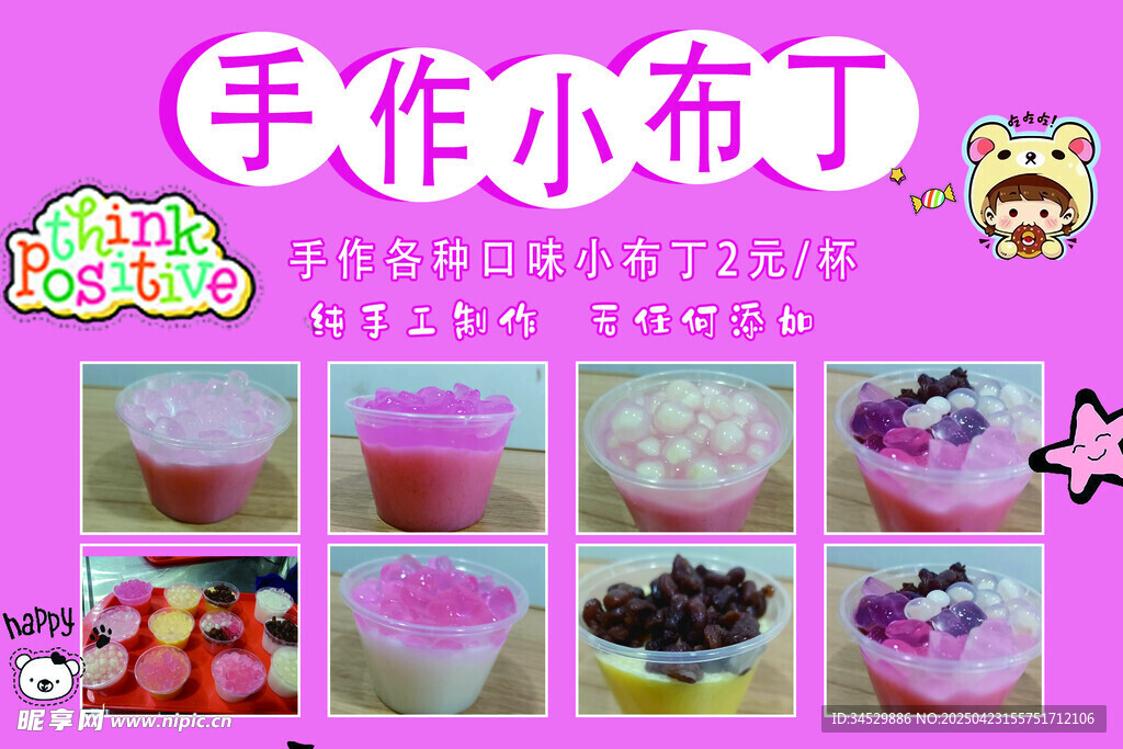 小布丁 甜品