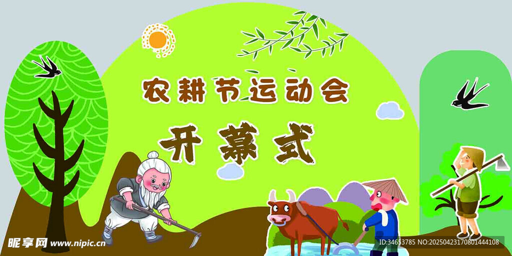 運動會背景