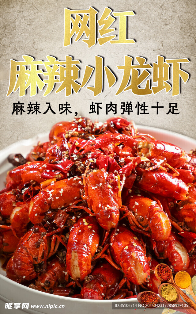 麻辣鮮香小龍蝦