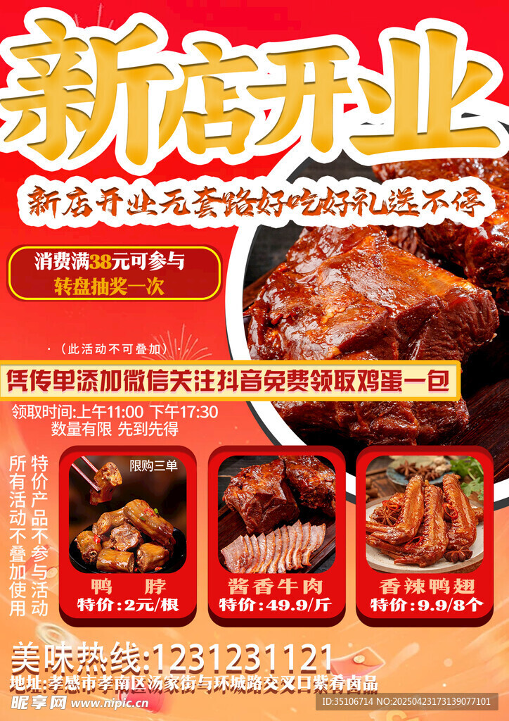 美味鹵味等您嘗