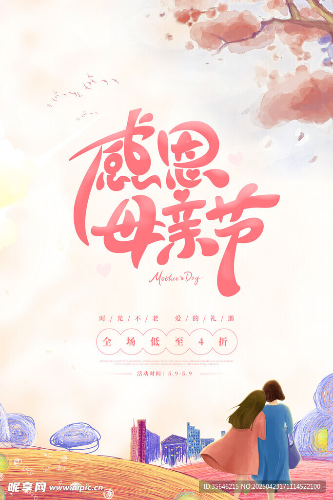 感恩母親節(jié)溫馨海報(bào)