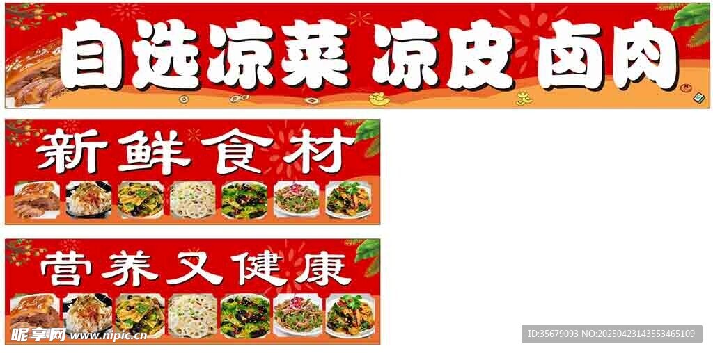 涼菜