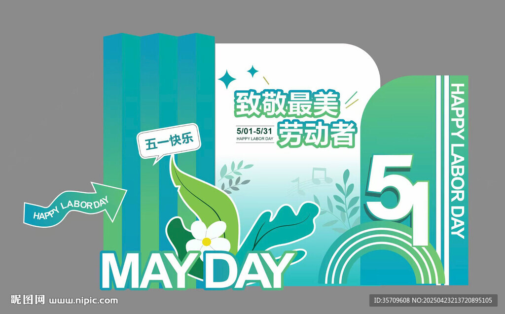 五一勞動節促銷活動海報