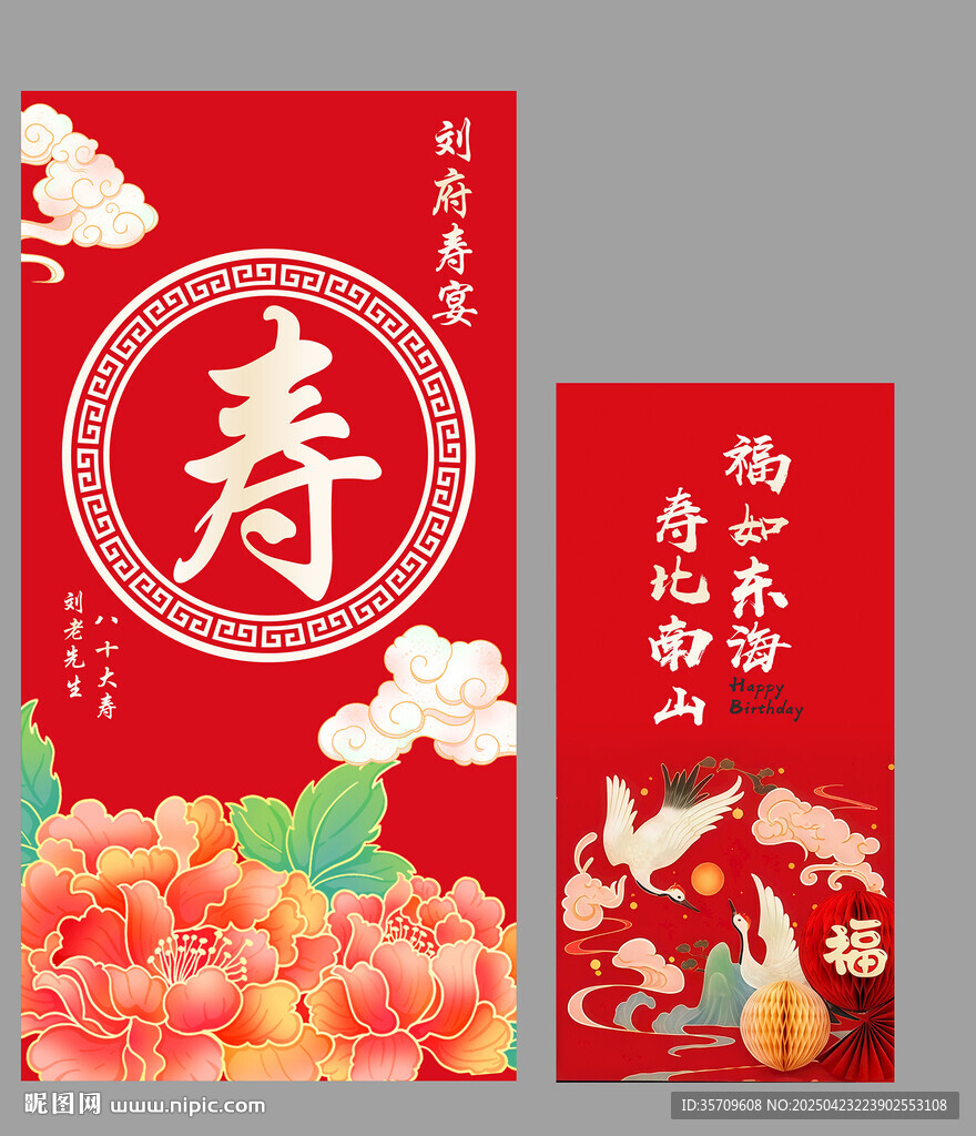 喜慶壽宴紅包設(shè)計(jì)圖