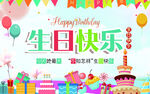 歡樂生日場景布置