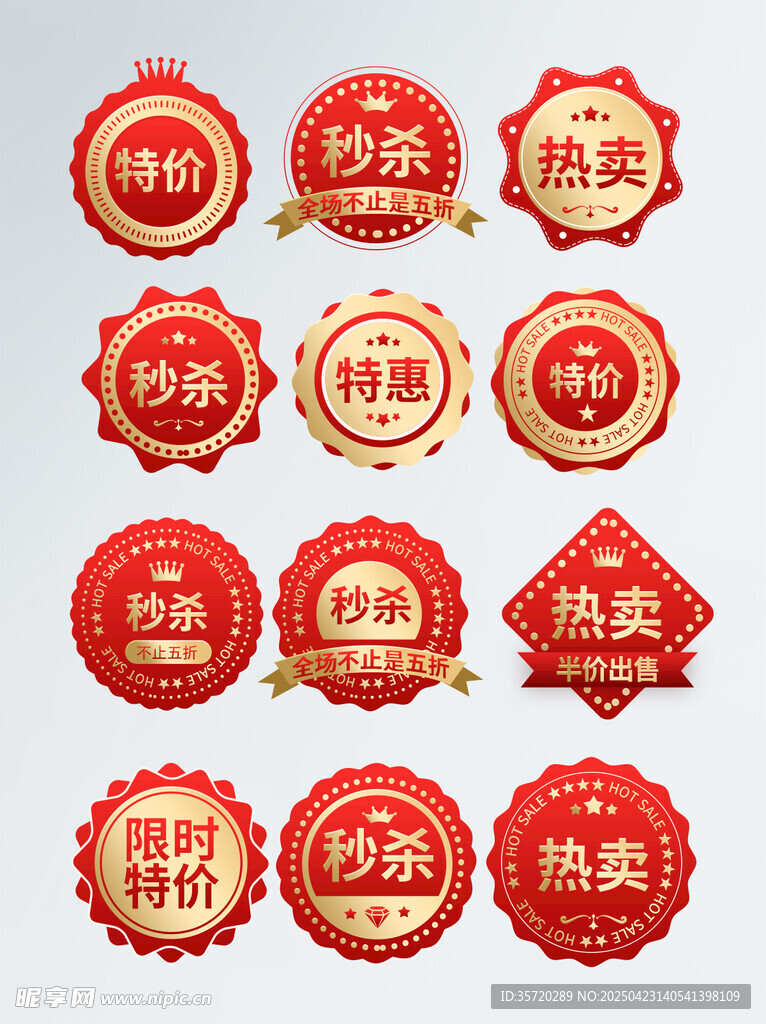 精美促銷標簽集合