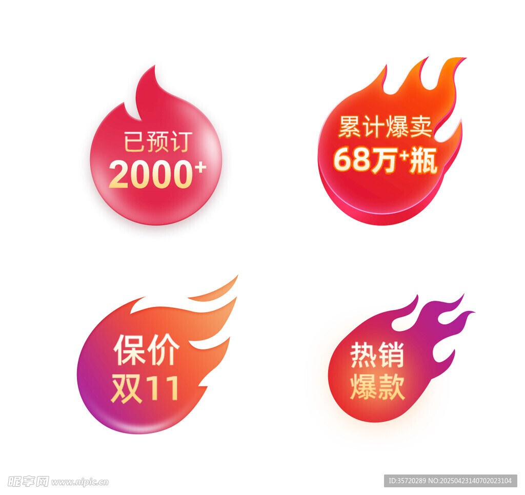 促銷標(biāo)簽合集