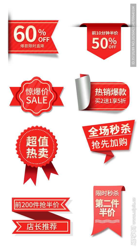 多樣促銷標簽集合