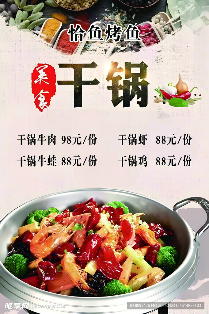 干鍋  蝦仁   價格表  冒