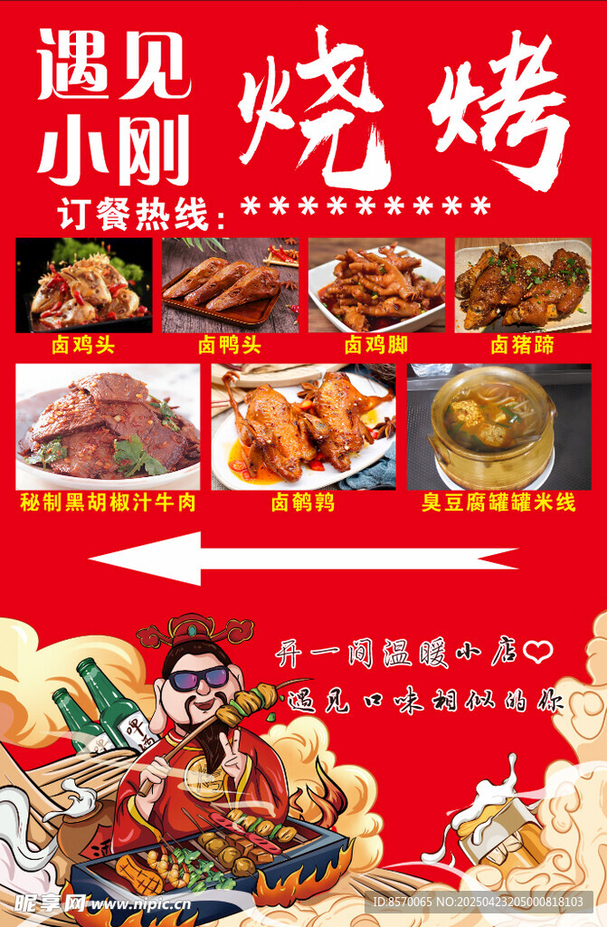 燒烤