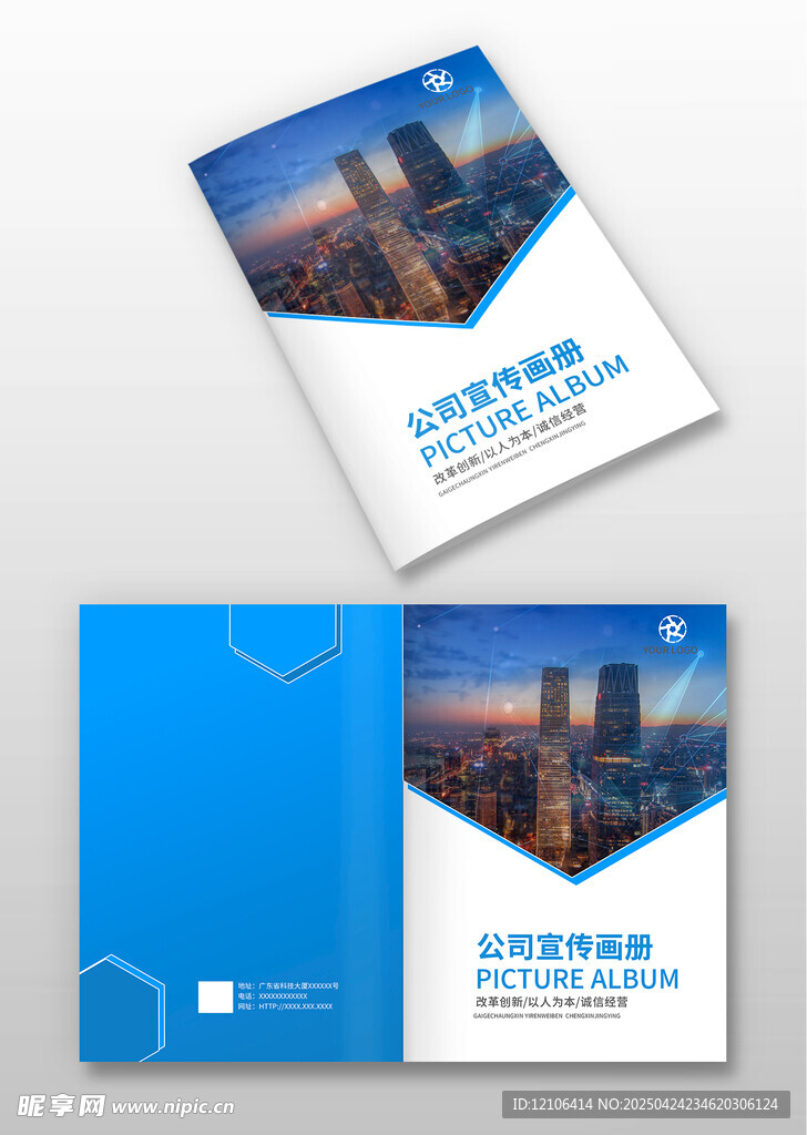 企業宣傳冊畫冊封面