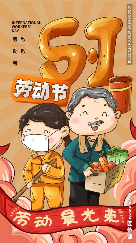 五一勞動節歡樂插畫