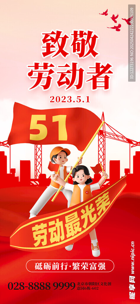 五一致敬勞動者宣傳圖