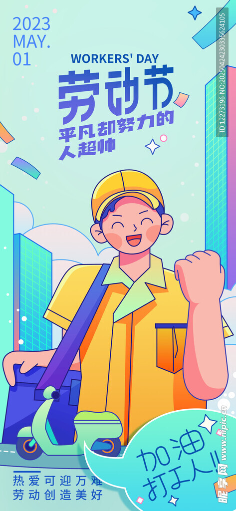勞動者風采 致敬辛勤付出