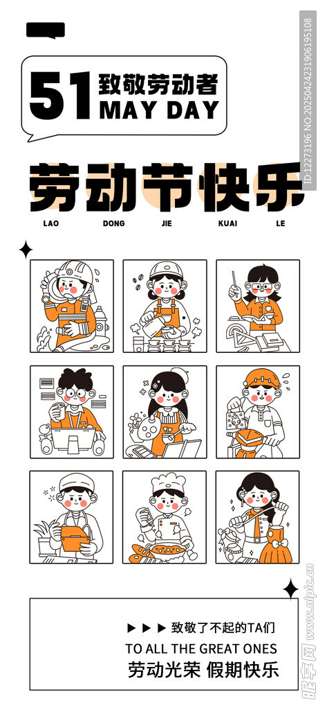 五一勞動節卡通人物海報