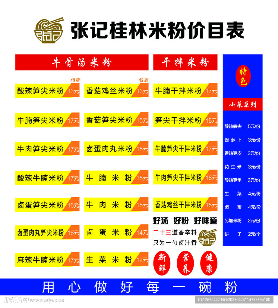 張記桂林米粉價目表