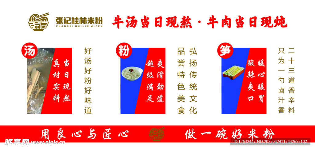 張記桂林米粉簡(jiǎn)介